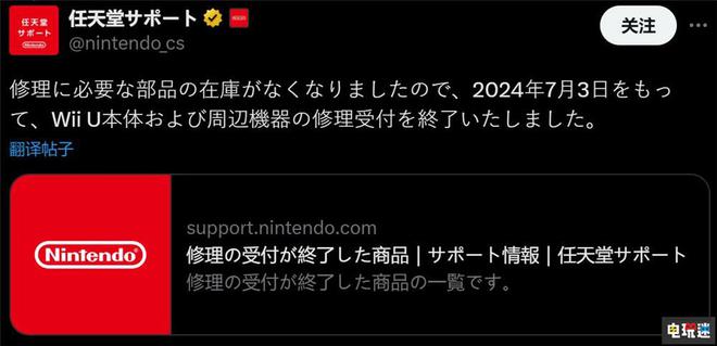 WiiU维修服务 零件用光了九游会ag真人任天堂正式停止(图2)