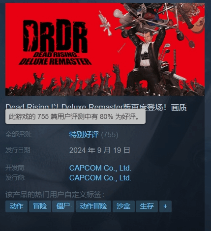 》Steam特别好评！优化出色玩法老旧九游会网站手机版《丧尸围城 豪华复刻版(图2)